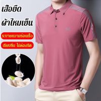 เสื้อยืดผ้าไหมเย็นแขนสั้นผู้ชาย