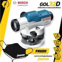 BOSCH GOL 32 D กล้องวัดระดับ  เฉพาะตัวเครื่อง กล้องวัดระดับ ฟรี หน้ากากกันฝุ่นสุดเท่!!