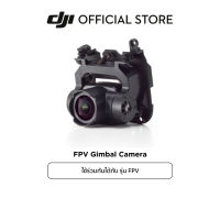 DJI FPV Gimbal Camera อุปกรณ์เสริม ดีเจไอ รุ่น  FPV