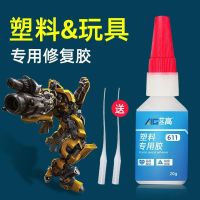 Aigao plastic special strong glue bonding ABS PVC toy universal waterproof welding welding agent transparent glue