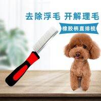 ✜▲ Youbai Rubber Handle Dog Depilation Comb / Knot Straight Cleaning and Grooming