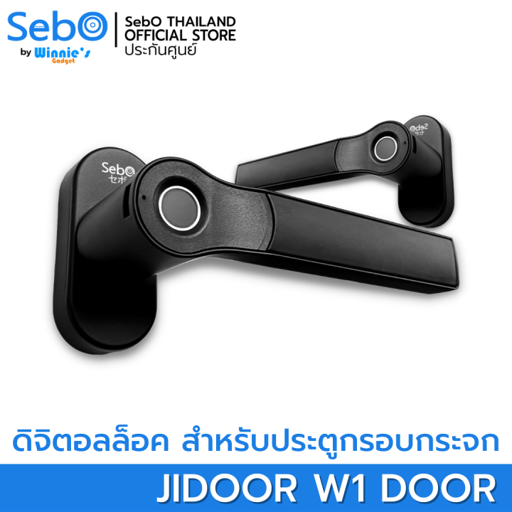 sebo-jidoor-w1-ดิจิตอลดอร์ล็อค-กลอนอัจฉริยะ-ใช้งานง่าย-ติดตั้งง่าย-วัสดุทนทาน-ติดประตูได้-ติดหน้าต่างได้