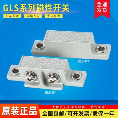🏆Original Japanese Omron switch GLS-1 safety door magnetic induction switch GLS-S1 GLS-M1 sensor best-selling