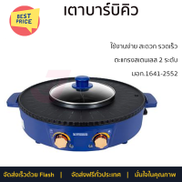 ลดราคาพิเศษ เตาบาร์บิคิว เตาหมูกระทะไฟฟ้า เตาปิ้งย่างไฟฟ้า เตาบาร์บิคิว NEWWAVE BBQ-1504 รับประกันคุณภาพสินค้า