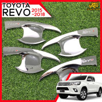 เบ้ามือจับ เบ้ารองมือเปิดประตู เบ้ามือจับประตู เบ้าประตู  โตโยต้ารีโว่  TOYOTA REVO 2015-2018  ชุบโครเมี่ยม โลโก้เงิน จุดแดง  4 ประตู ( RICH )