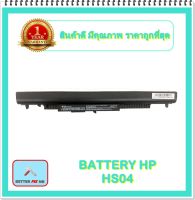 BATTERY HP HS04 แท้ สำหรับ HP 240, 245, 250, 255 G4 SERIES / แบตเตอรี่โน๊ตบุ๊คเอชพี - พร้อมส่ง