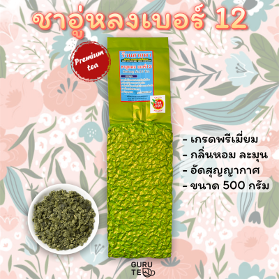 ชาอู่หลงเบอร์12 (ตรา ชา101) เกรดพรีเมี่ยม ขนาด 500 กรัม