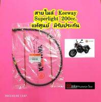 สายไมล์ Keeway Superlight 200cc. แท้ศูนย์ มีรับประกัน สายไมค์ สายไมค์รถมอไซ คีเวย์ คีเว