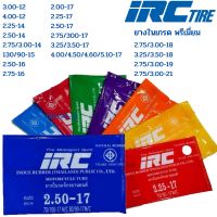 (promotion++) ยางในมอเตอร์ไซค์ IRC 2.00-17 2.25-17 2.50-17 2.75-17 4.00-17 4.50-17 4.60-17 5.10-17 2.50-14 3.00-14 130/90-15 สุดคุ้มม อะไหล่ แต่ง มอเตอร์ไซค์ อุปกรณ์ แต่ง รถ มอเตอร์ไซค์ อะไหล่ รถ มอ ไซ ค์ อะไหล่ จักรยานยนต์