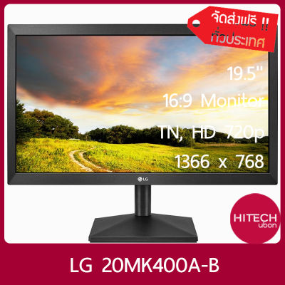 [อุปกรณ์ครบ พร้อมสาย] LG Monitor 20MK400A-B ขนาด 19.5 นิ้ว, 60Hz Monitor จอคอมพิวเตอร์ จอมอนิเตอร์ [Kit IT]