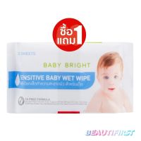 AQU ทิชชู่เปียก [ซื้อ 1 แถม 1]   Baby Bright Sensitive Baby Wet Wipe 20 sheets ผ้าเปียก  กระดาษเปียก