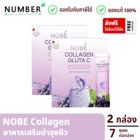 Nobe collagen gluta c 2 กล่อง โนบิคอลลาเจน คอลลาเจนสำหรับผิวโดยเฉพาะ กล่องละ 7 ซอง