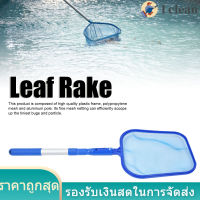 เครื่องมือทำความสะอาดสระว่ายน้ำ Pool Skimmer Net Leaf Rake อุปกรณ์ทำความสะอาดสระว่ายน้ำแบบ 3 ส่วน