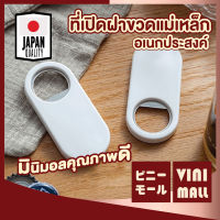 【สินค้าคุณภาพดี】VINIMALL 【CTN53】ที่เปิดขวด ที่เปิดขวดแม่เหล็ก ที่เปิดฝาขวด ที่เปิดขวดติดตู้เย็น เปิดขวดน้ำอัดลม