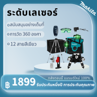 ?ระดับเลเซอร์ 3D ระดับเลเซอร์ 16 เส้น เครื่องปรับระดับเลเซอร์สีเขียว 3 มิติ เลเซอร์ 12 เส้น ระดับเลเซอร์ 360 องศา ระดับติดผนัง โนมัติแนว  พร้อมกล่องเก็บของ?