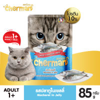 Cherman รสปลาทูในเยลลี่ แบบเพ้าช์ ขนาด 85 กรัม อาหารเปียกสำหรับแมวอายุ 1 ปีขึ้นไป Greatestpetshop