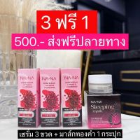 ?พร้อมส่ง‼️ เซ็ต NA-NA (ณา-ณ โดส เซรั่ม ลิฟติ้ง แอนด์ ไวน์เทนนิ่ง (โดสเซรั่มทับทิม) 3 ขวด + ณา-ณ สลีปปิ้งมาส์กทองคำโรสโกล์ด 1 กระปุก