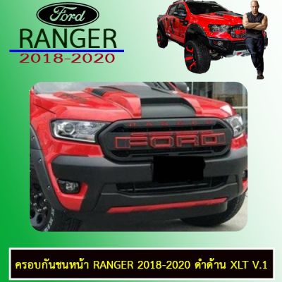 สุดคุ้ม โปรโมชั่น ครอบกันชนหน้า Ranger 2018-2020 ดำด้าน XLT V.1 Ford Ranger ราคาคุ้มค่า กันชน หน้า กันชน หลัง กันชน หน้า ออฟ โร ด กันชน หลัง วี โก้