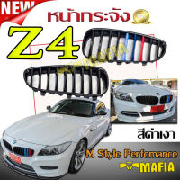 กระจังหน้ารถ หน้ากระจัง Z4 ทรงM Style Perfomance (ซี่กระจังลายM 3สี)