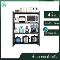 ( Promotion+++) คุ้มที่สุด [พร้อมส่ง] Forward Living Home ชั้นวางของในครัว โครงเหล็ก 4 ชั้น รับน้ำหนัก 45 kg ชั้นวางของครัว ชั้นวางเหล็ก ราคาดี ชั้น วาง ของ ชั้นวางของ ไม้ ชั้นวางของ ผนัง ชั้นวางของมินิ