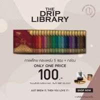 TOP Box Set I กาแฟดริปแบ็ค Drip Bag Coffee I กาแฟไทยแท้จากแหล่งทั่วประเทศ I คั่วอ่อน