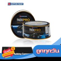 ?ฟรีค่าส่ง Naxpro Power Cut Rubbing Compound 0.5 Kg ยาขัดหยาบ แนกซ์โปร พาวเวอร์คัท ส่งจากกรุงเทพ