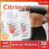 CITRIMAX(USA)GIFFARINE อาหารเสริม ควบคุมน้ำหนัก ซิตริแมกซ์ กิฟฟารีน