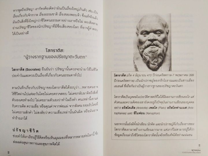 หนังสือ-เกี่ยวกับการพัฒนาตนเอง-ปรัชญาเพื่อชีวิต-ศิลปะแห่งความเป็นมนุษย์