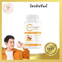 Boom VitC Plus บูมวิตซี วิตามินซี 1000mg เสริมภูมิคุ้มกัน ต้านไวรัส ของแท้