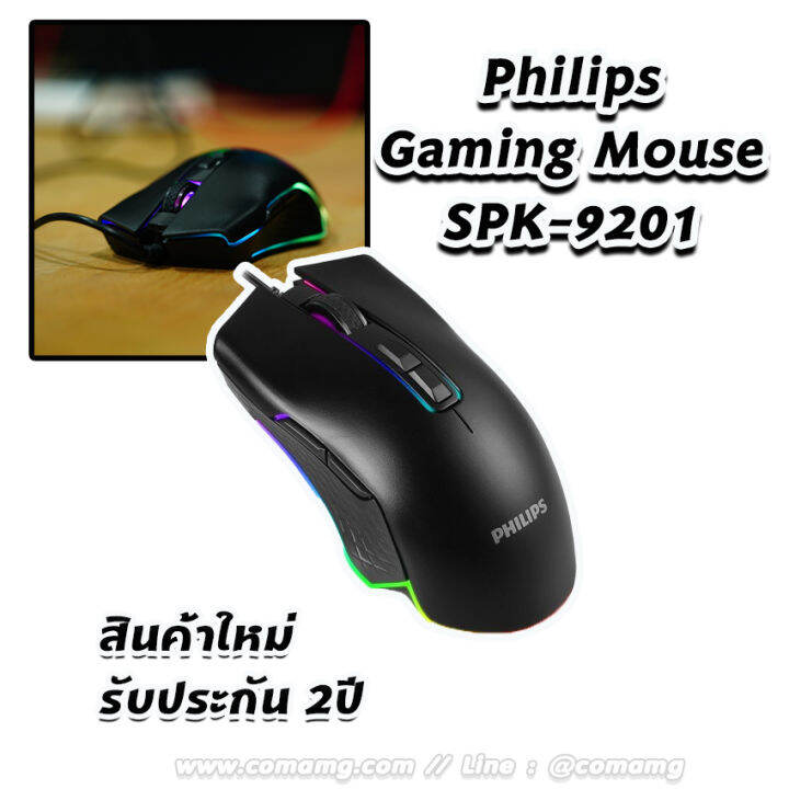 เมาส์เกมมิ่ง-philips-spk9201-ไฟrgb-spectrum-ปรับdpiได้