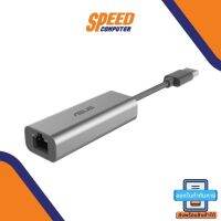 ASUS USB TO ETHERNET ADAPTER (อุปกรณ์แปลงสัญญาณ) ASUS USB-C2500 TYPE - A 2.5G BASE-T ETHERNET By Speed Com