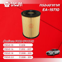 กรองอากาศรถยนต์ FORD ฟอร์ด / FOCUS โฟกัส  เครื่องยนต์ 1.5 / 1.6 / 1.8 / 2.0 ปี 2008-2018 ยี่ห้อ ซากุระ EA-19710