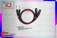 สายสัญญาณสำเร็จรูป J-2049 MIC MONO 2C+JACK XLR 2C