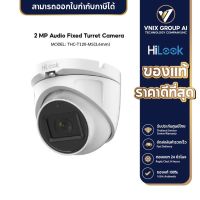 HiLook กล้องวงจรปิด รุ่น THC-T120-MS(3.6mm) 2 MP Audio Fixed Turret Camera