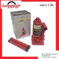 แม่แรงกระปุก รถยนต์ ขนาด 2 ตัน สีแดง ยี่ห้อ  Hydraulic Tack