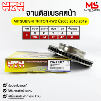 NTN จานดิสเบรคหน้า MITSUBISHI  TRITON 4WD 2005,2016,2019  รหัสM24-9307 มิตซูบืชื ไทรตัน DISC BRAKE ROTOR