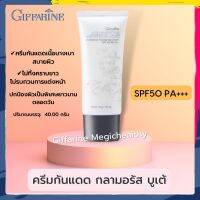 ครีมกันแดด กิฟฟารีน กันแดด SPF50++ บางเบา ล้างออกง่าย กิฟฟารีน กลามอรัส บูเต้ ยูวี ดีเฟนซ์ รีไวทาไลซิ่ง ครีม 40 กรัม ส่งฟรี