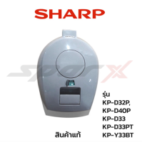 Sharp ฝากระติกน้ำร้อน  รุ่น   KP-D32P/ KP-D40P/ KP-D33/ KP-D33PT/ KP-Y33BT