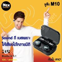 [Earphone] - หูฟังบลูทูธ หูฟังไร้สาย M10 Wireless Bluetooth V5.1 หูฟังพร้อมที่ชาร์จ Sterio สเตอริโอ Hifi Sound ดีเบสเพราะ ให้เสียงได้หลายมิติ โทรคุยรับสายได้