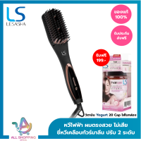 LESASHA หวีไฟฟ้า เลอซาช่า รุ่น DOUBLE IONIC STRAIGHT BRUSH LS1368 ซี่หวีเคลือบทัวร์มาลีน ปรับความร้อน 2 ระดับ