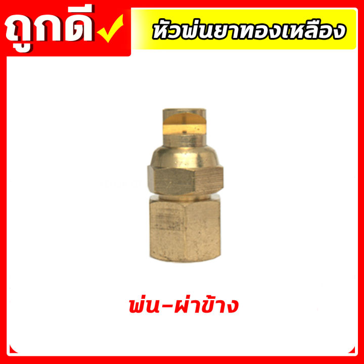 หัวพ่นยา-หัวพ่นยาทองเหลือง-อะไหล่หัวพ่น-อุปกรณ์พ่นยา-ชุดหัวพ่นทองเหลือง-มีหลายแบบ-ใช้กับเครื่องพ่นยา767-เครื่องพ่นยาแบตเตอรี่