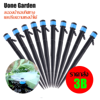 Uone Garden พร้อมส่ง?W215 ชุดหัวน้ำหยด และสปริงเกอร์ หัวสีฟ้าละอองน้ำรอบทิศ แบบปรับได้ พร้อมก้านปักยาว 18ซม/30ซม