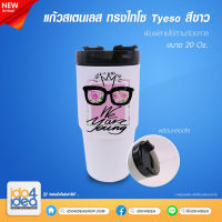 [ IDO4IDEA ] แก้วสำหรับสกรีน แก้วสเตนเลส ทรงไทโซ Tyeso สีขาว เก็บร้อน-เย็น ขนาด 20 Oz.