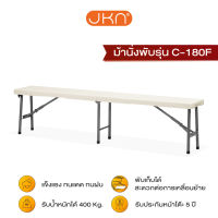 JKN รุ่น C-180F ม้านั่งพับกระเป๋า อเนกประสงค์ HDPE (มีหูหิ้ว)