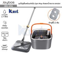 ชุดไม้ถูพื้นพร้อมถังปั่น Joybos รุ่น JBS-M16 ไม้ม็อบถูพื้นแบบสี่เหลี่ยม Spin Mop ผ้าถูพื้น 2 ชิ้น ถังแยกน้ำสะอาด-สกปรก