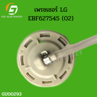 เพรชเชอร์แอลจี(เเท้)LG EBF627545 (02) ตัววัดระดับน้ำ เซ็นเซอร์ระดับน้ำ อะไหล่เครื่องซักผ้าตัวควบคุมระดับน้ำแอลจี อะไหล่เครื่องซักผ้า