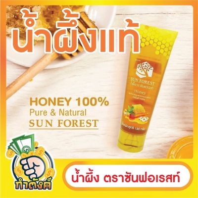 Sunforest น้ำผึ้ง 130 ml. by กำตังค์