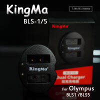 KingMa แท่นชาร์จแบตเตอรี่ Olympus BLS-1/5 USB Dual