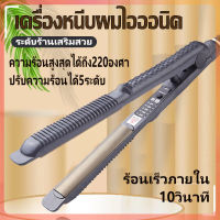 เครื่องหนีบผมไฟฟ้า ที่หนีบผม  เครื่องม้วนผม อุปกรณ์ทำผม ปรับได้5ระดับ ที่หนีบม้วนผมไฟฟ้า 2IN1 ร้อนเร็วใน10วินาที ปลอดภัยไม่ทำร้ายเส้นผม