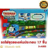 thomas cartoon train ขบวนรถไฟโทมัสพร้อมราง ชุด classic express แบบ 17 ชิ้น ใช้พลังงานจากถ่าน AA เพียง1ก้อนเท่านั้น